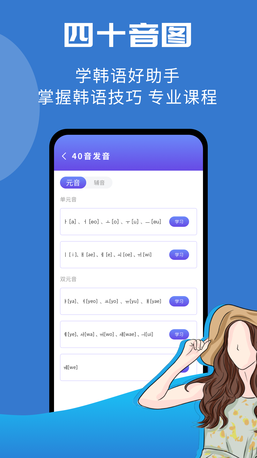 韩小圈学韩语APP官方版v1.01