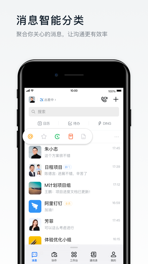 2021钉钉app官方免费下载学生版 v6.3.71