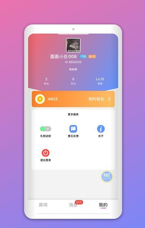 颜喜一对一社交app2