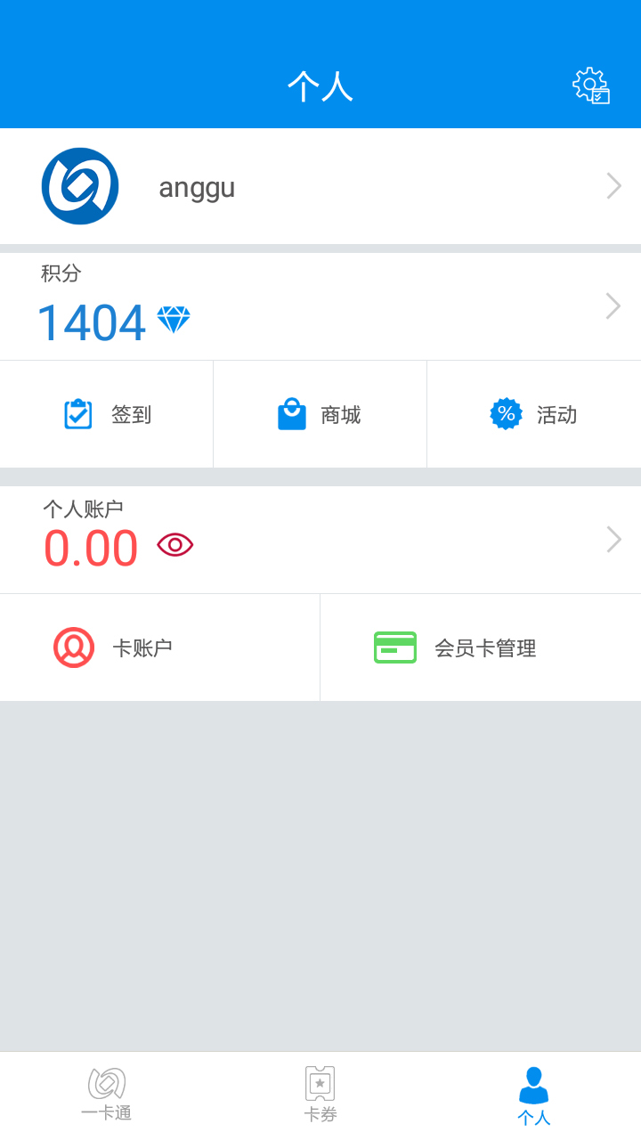 北京一卡通app下载1