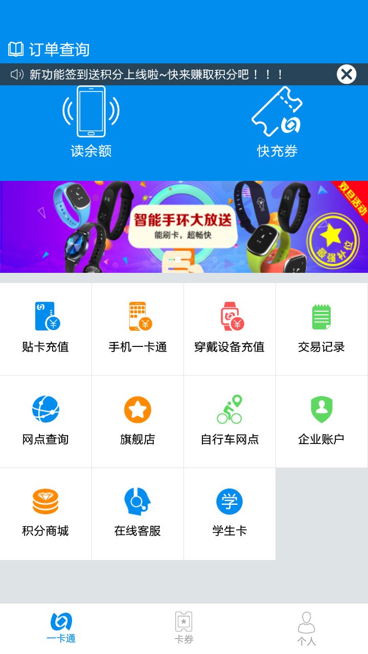 北京一卡通app下载3