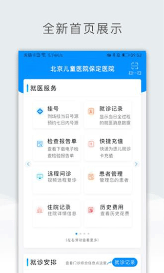 北京儿童医院保定医院app1