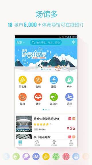 动网app3