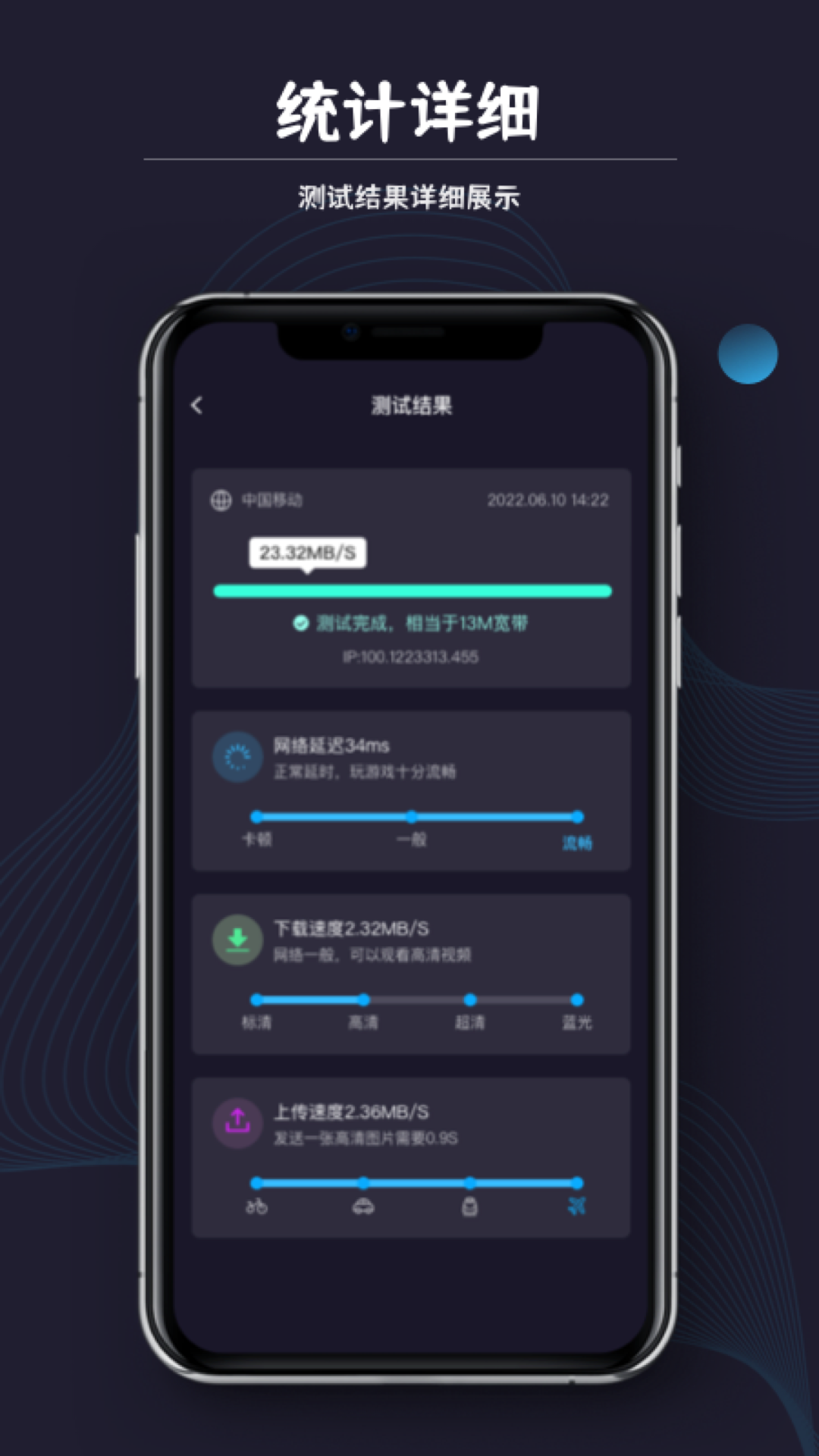 测网速猎人APP最新版v1.01