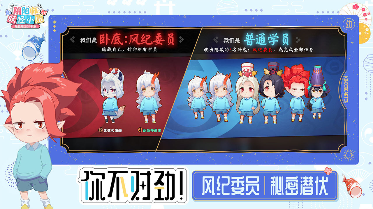 阴阳师妖怪小班官方版2