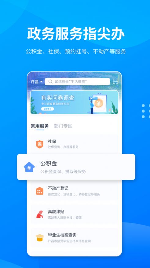 许昌社保认证app官方最新版v1.0.343