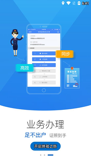 河南掌上登记工商app3