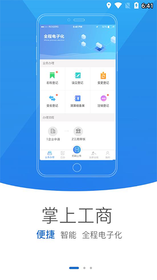 河南掌上登记工商app1