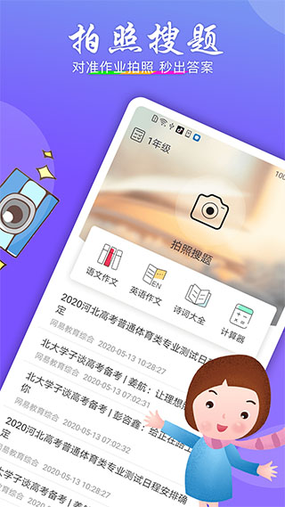 搜题作业帮手app1