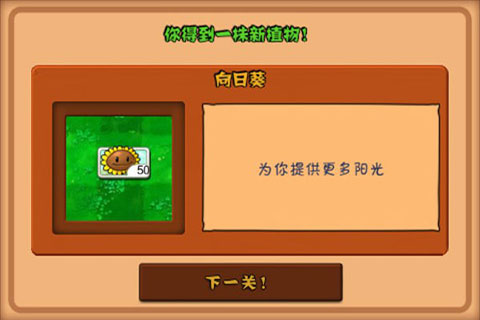 植物大战僵尸官方版2