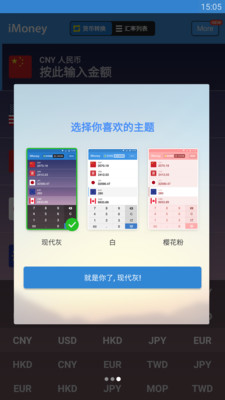 全球汇率转换app下载3