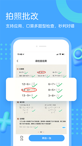 作业帮口算app1