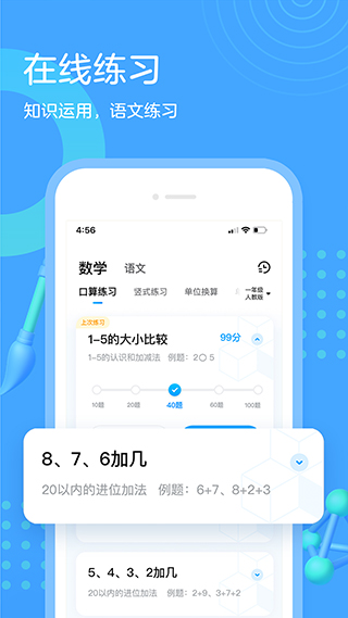 作业帮口算app3