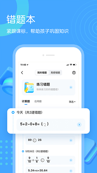 作业帮口算app5