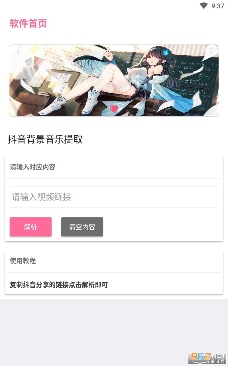 抖音背景音乐解析app4