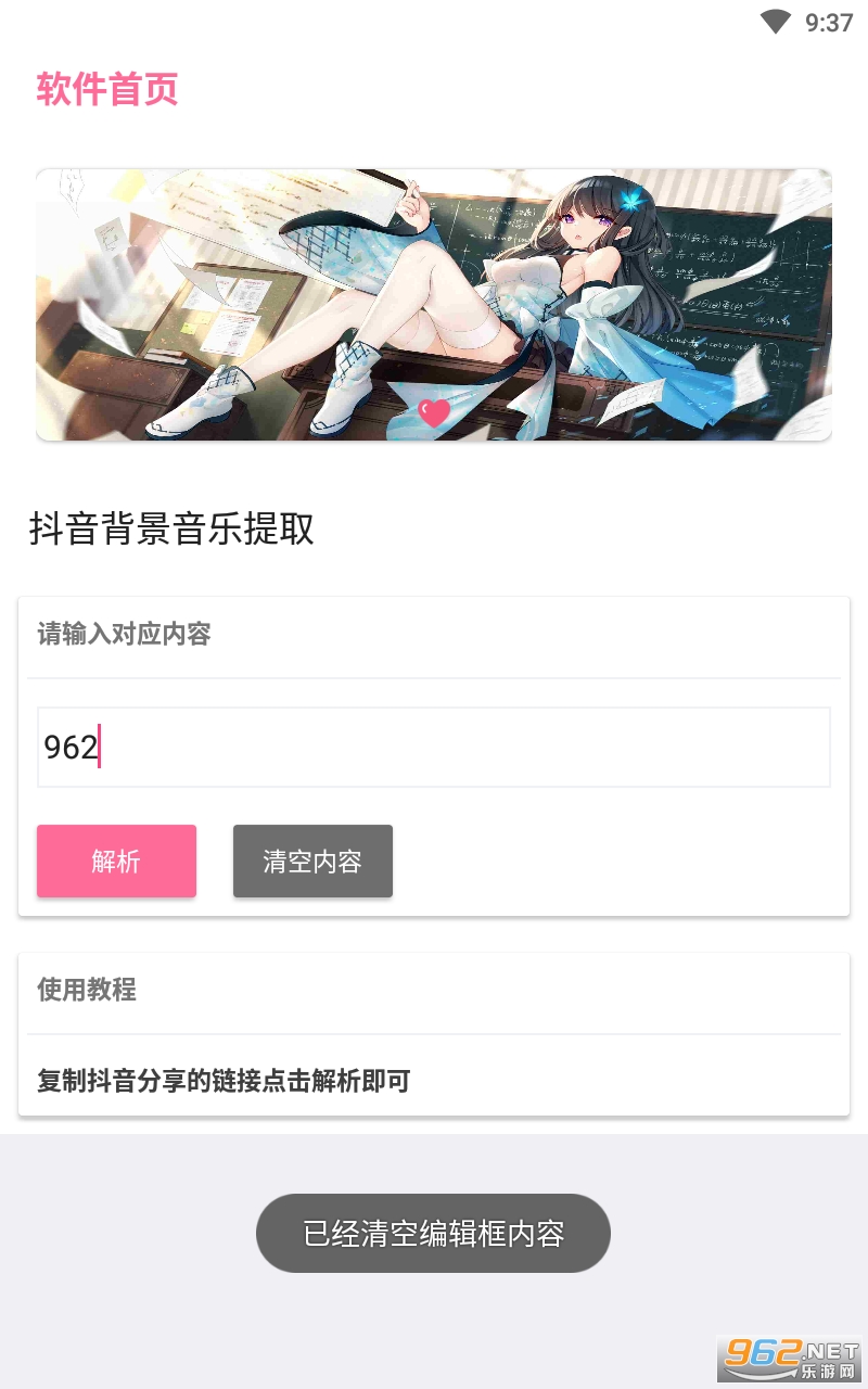 抖音背景音乐解析app2