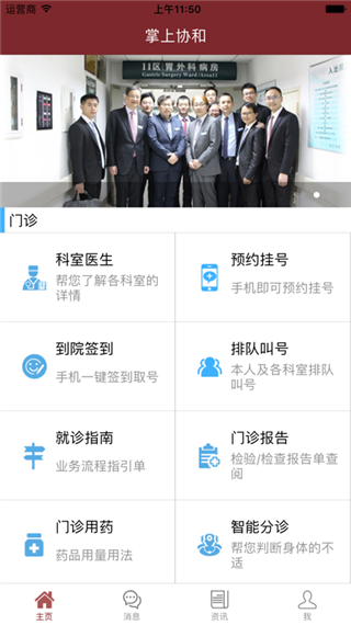 掌上协和医院app1
