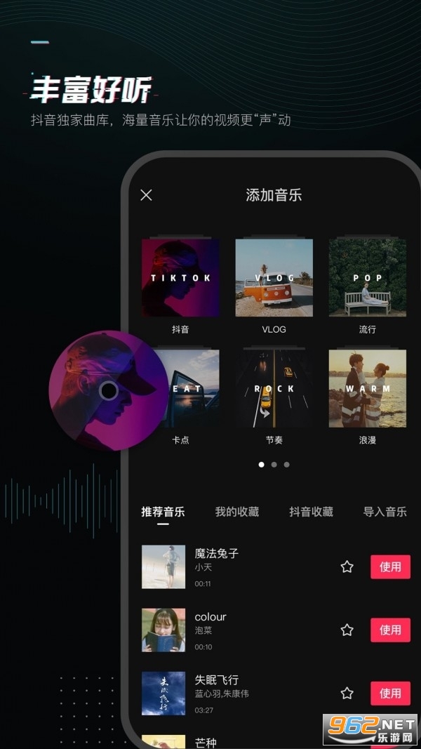 抖音去特效软件(剪映app)5