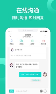 汇博招聘app最新版下载2