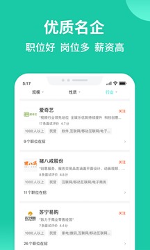 汇博招聘app最新版下载4