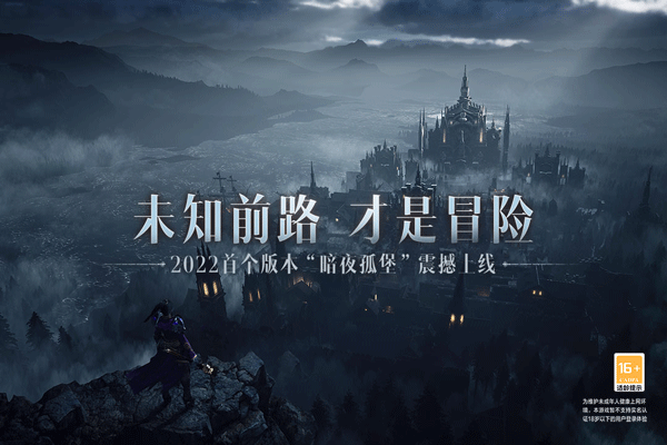 暗黑破坏神不朽2023最新版1