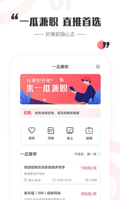 一瓜兼职app赚钱版4