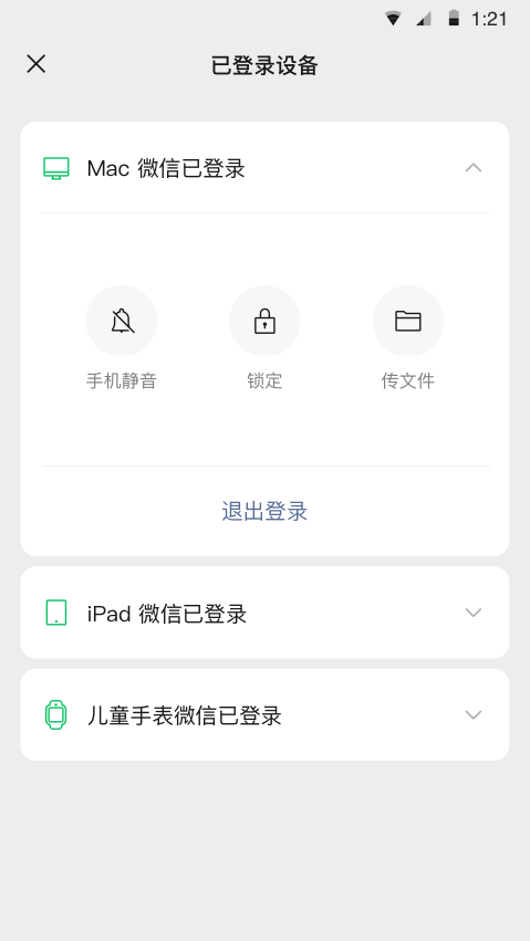 ios微信8.0.38版本下载官方版2