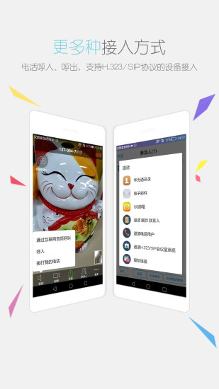 瞩目视频会议app手机版2