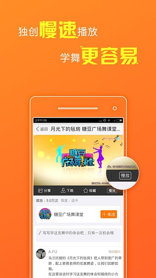 糖豆广场舞app2