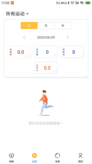 乐酷圈手表v2.2.53