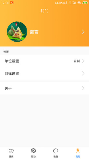 乐酷圈手表v2.2.54