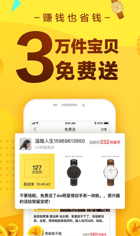 闲鱼平台二手市场下载软件APP v7.2.303