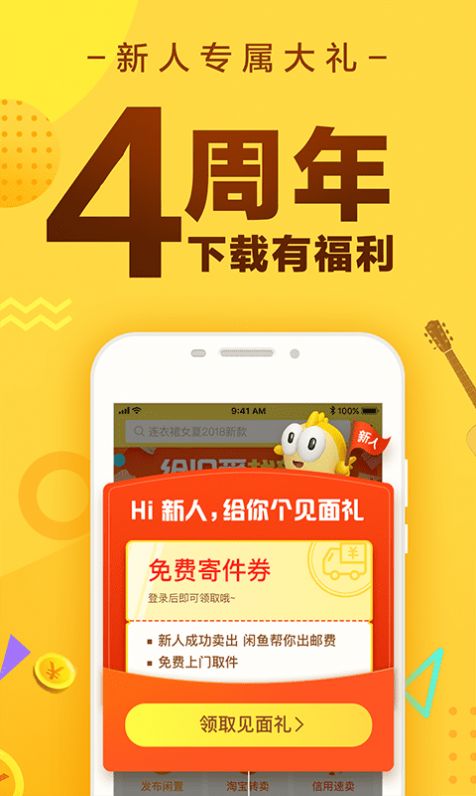 闲鱼平台二手市场下载软件APP v7.2.304