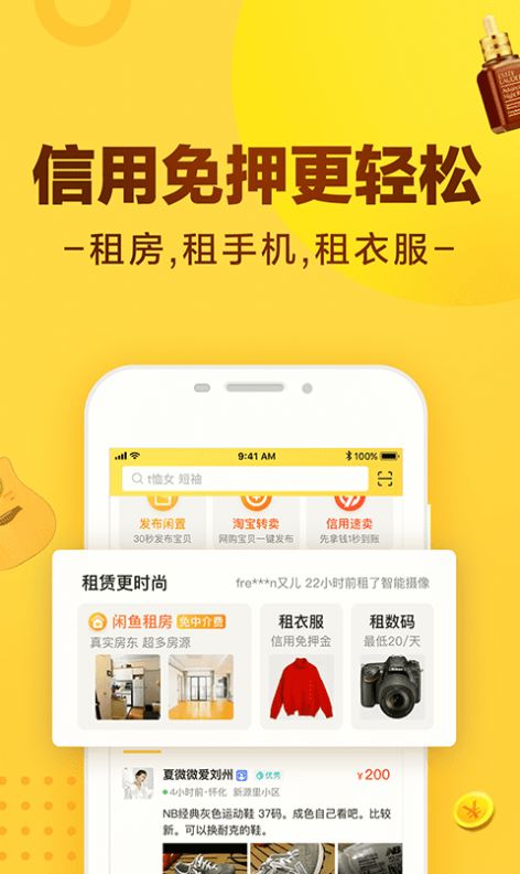 闲鱼平台二手市场下载软件APP v7.2.302