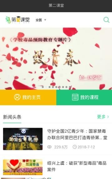 2019第二课堂禁毒知识竞赛题库答案链接1