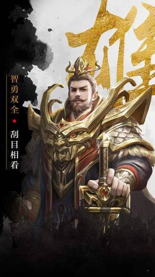 百龙霸业神魔三国3