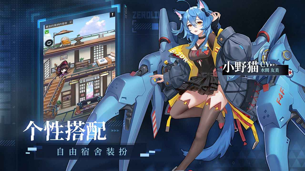 零之战线iOS免费版6