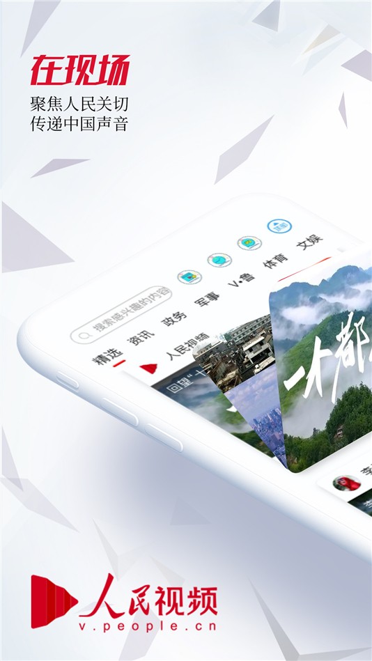 人民视频app5