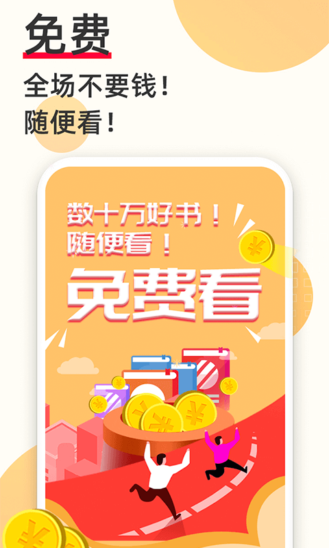 必看小说app2