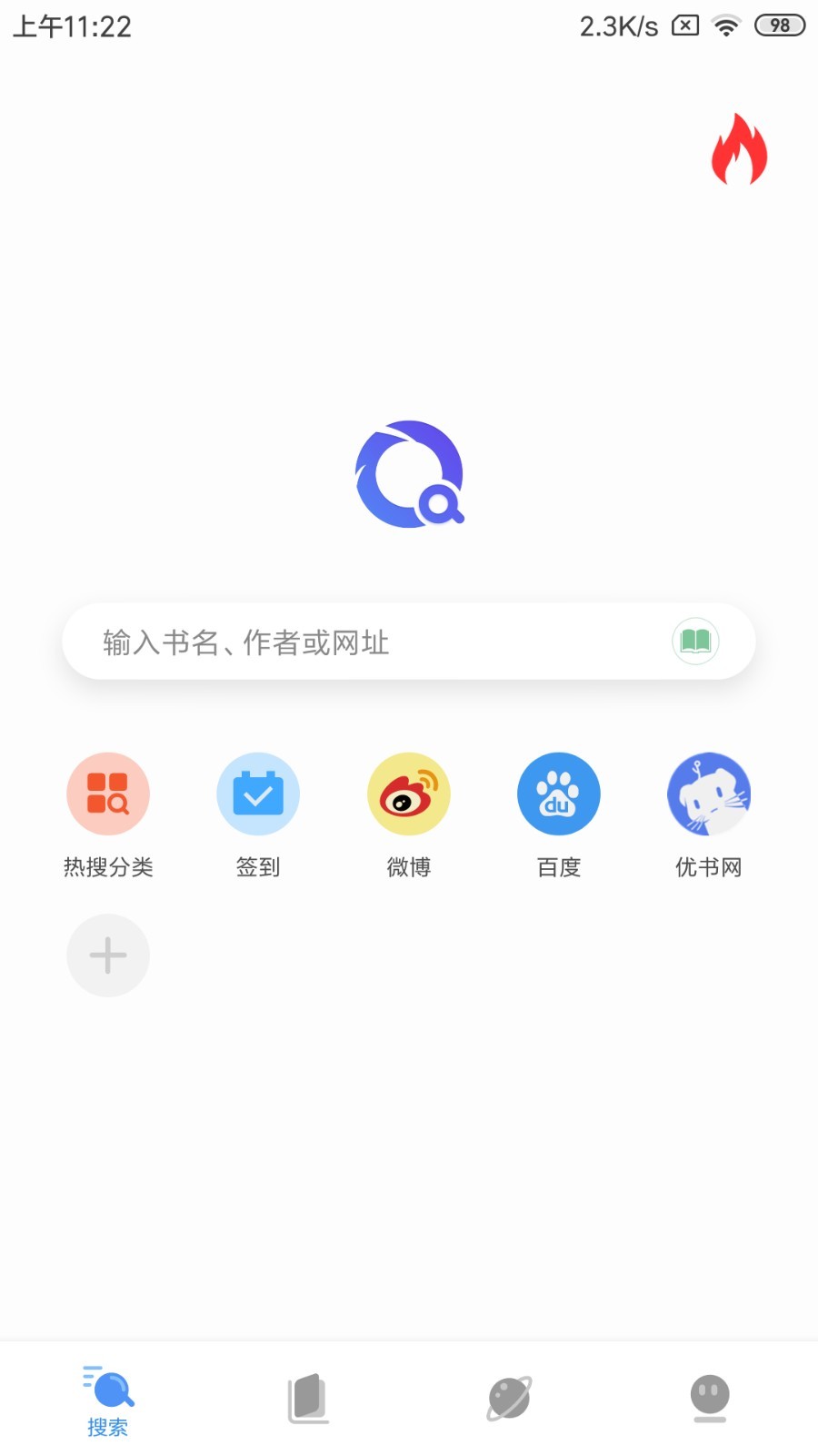 搜书浏览器app最新版1