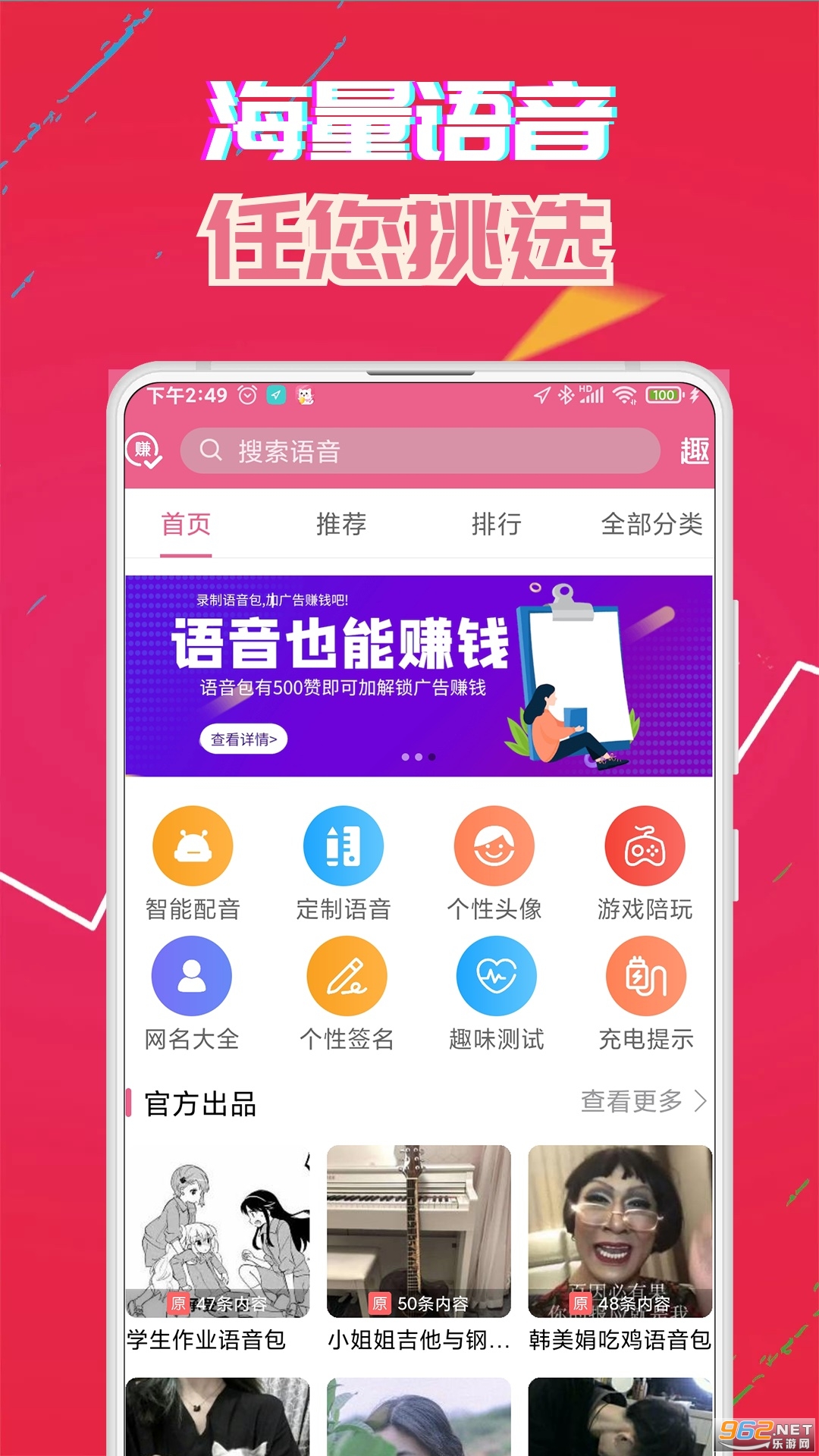 萌我变声器极速版app1