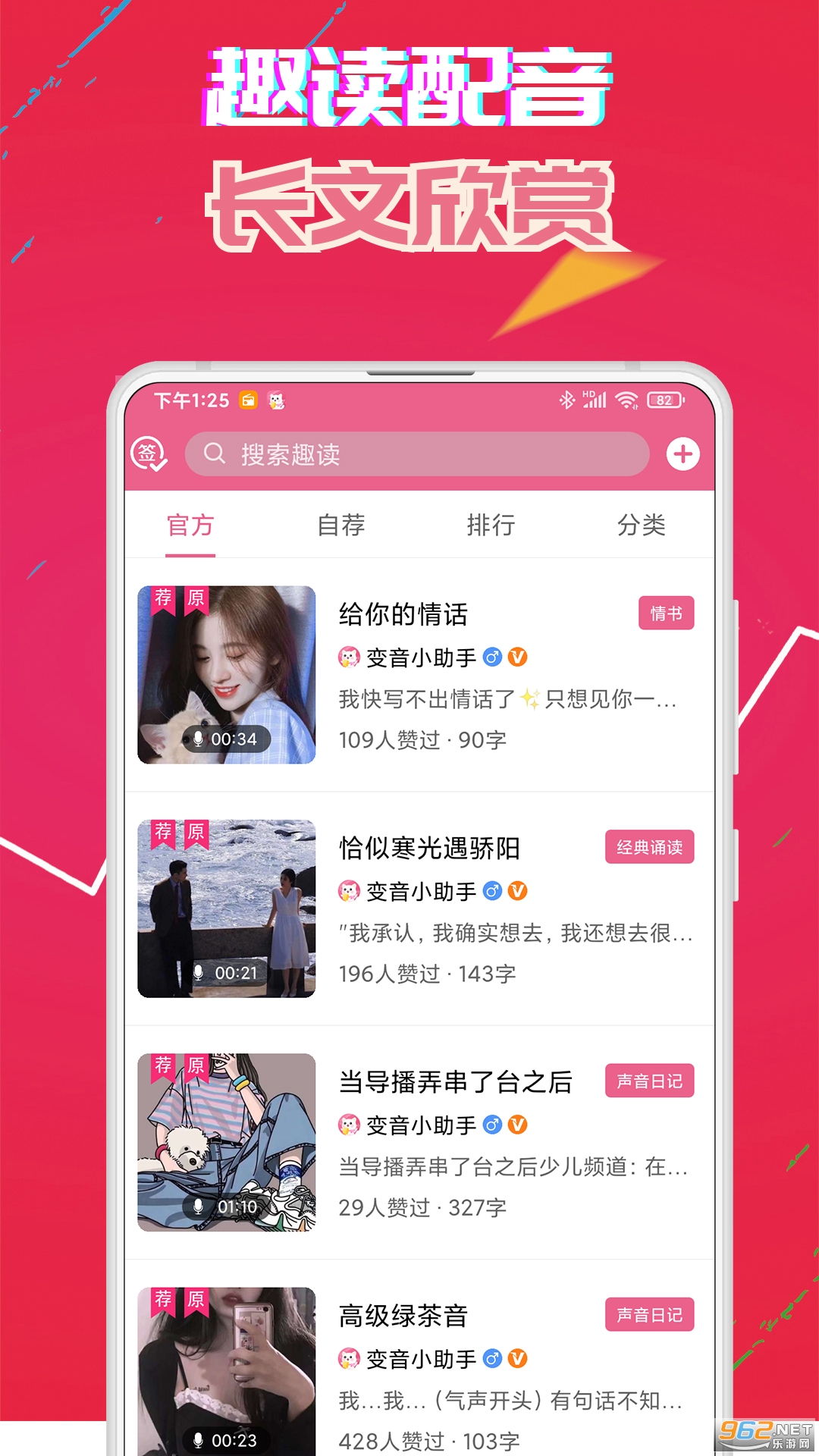 萌我变声器极速版app4