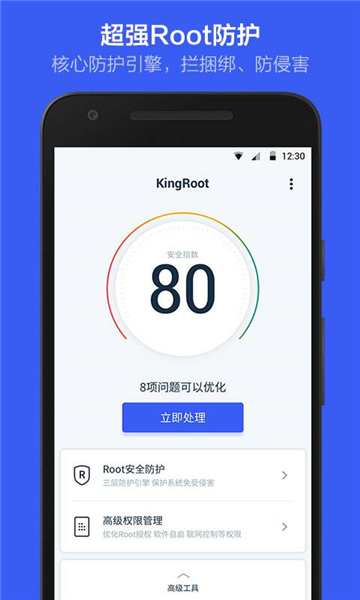 kingroot官方版1