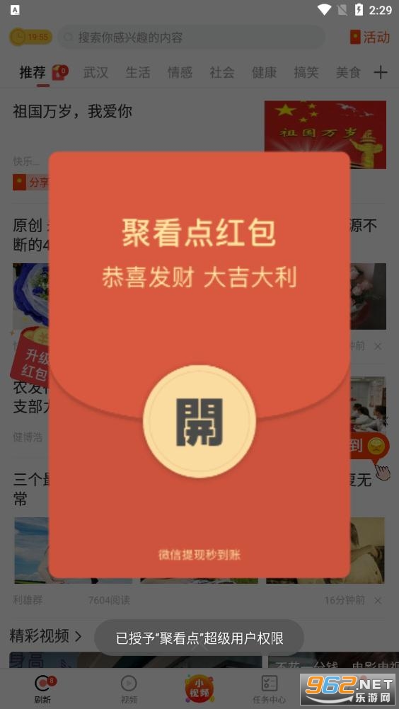 聚看点旧版app1