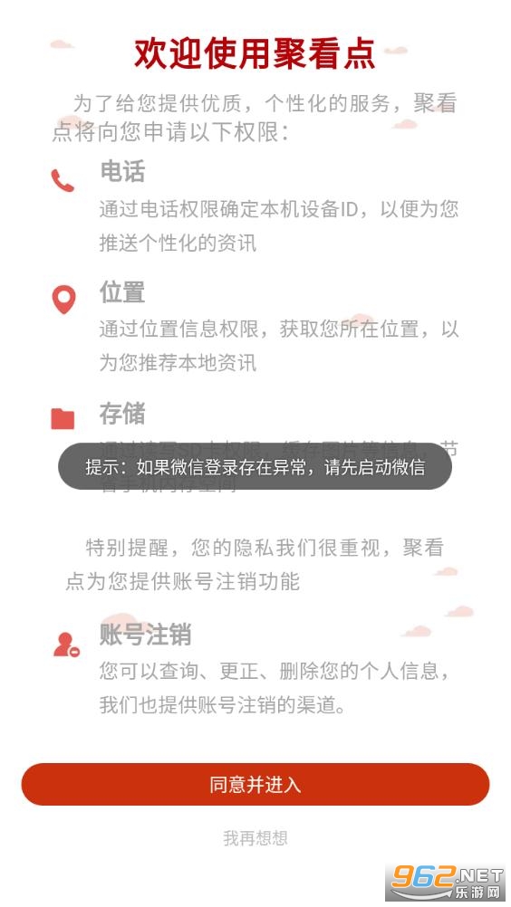 聚看点旧版app2