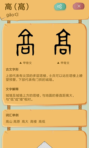 象形识字2024最新版2