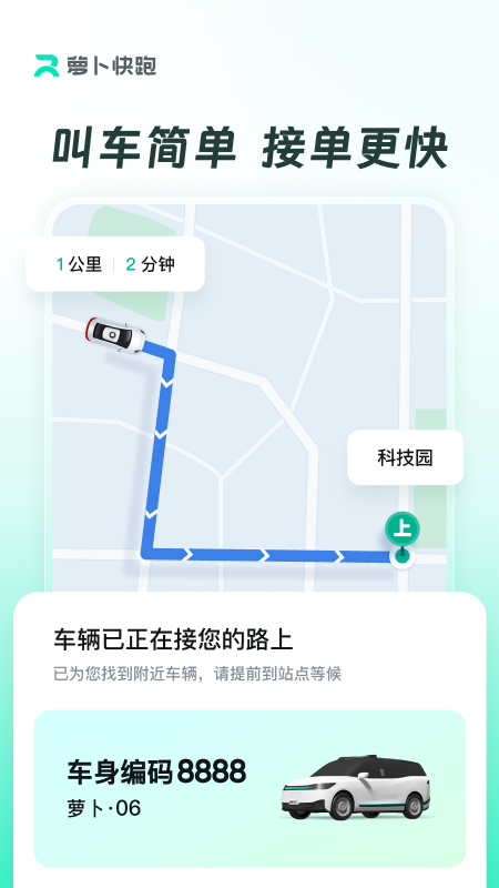 萝卜快跑2