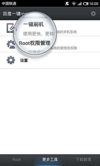 百度一键root手机版3