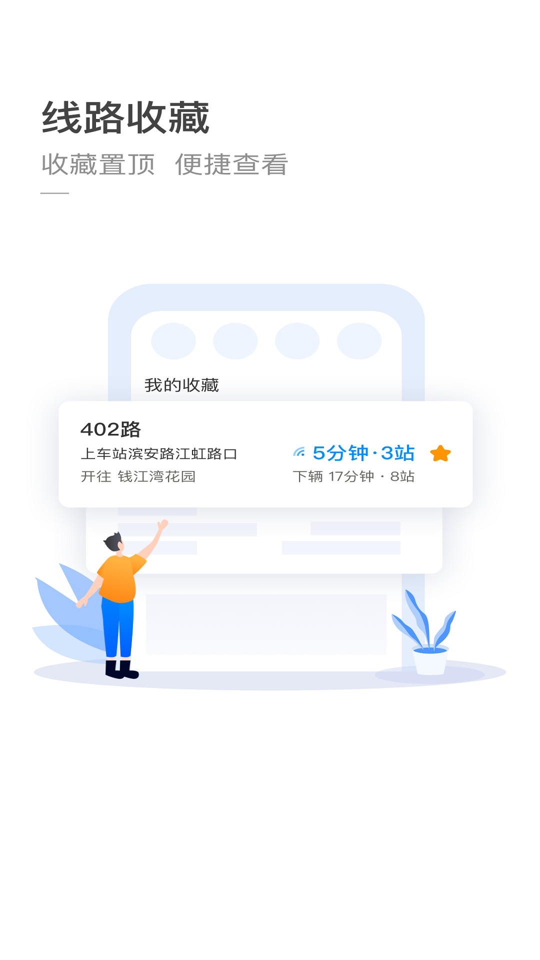 杭州公交app1