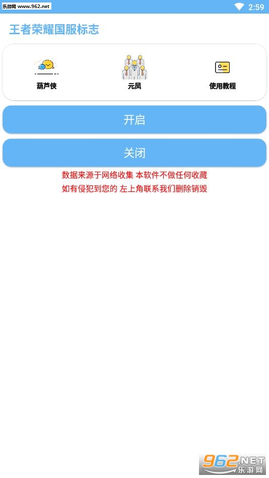 王者荣耀国服标志制作P图app2